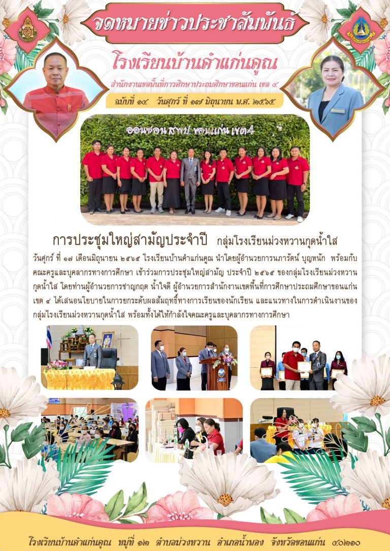 จดหมายข่าว01