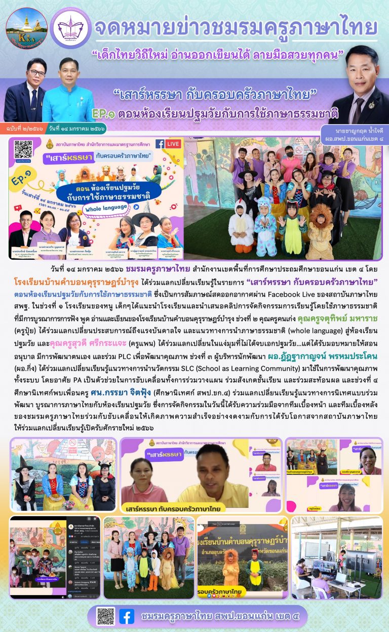 จดหมายข่าวชมรมครูภาษาไทย