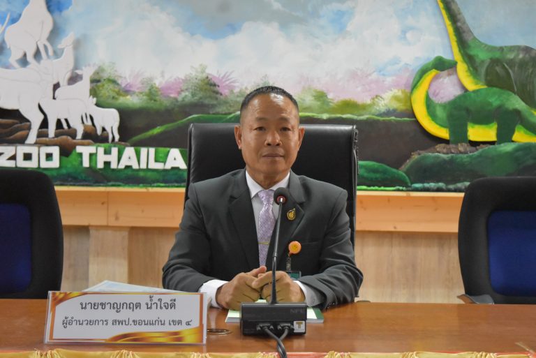การประชุมผู้บริหารสถานศึกษา สพป. ขอนแก่น เขต 4 ครั้งที่ 3/2566