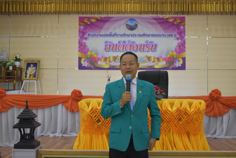 การประชุมการสรุปและสะท้อนผลโครงการห้องทำงานดีเด่น สพป. ขอนแก่น เขต 4