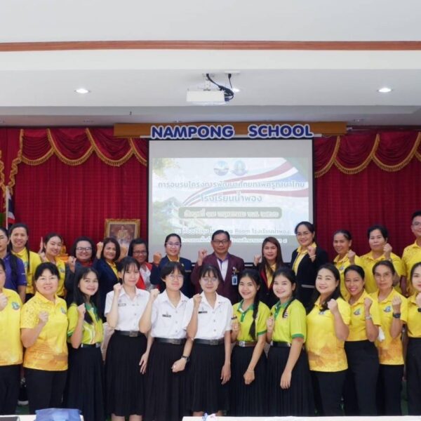 กิจกรรมการพัฒนาศักยภาพครูผู้สอนภาษาไทยในการเตรียมความพร้อมสู่ห้องเรียนคุณภาพภาษาไทยของโรงเรียนน้ำพอง