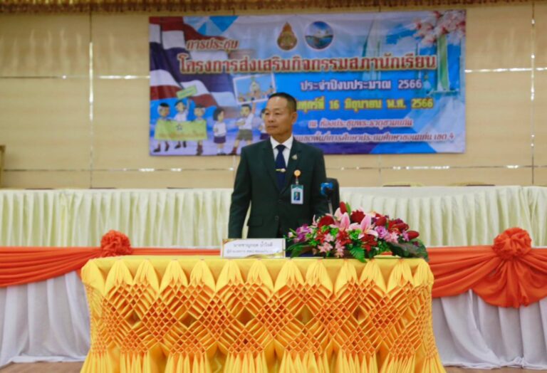 การประชุมโครงการส่งเสริมกิจกรรมสภานักเรียน ประจำปีงบประมาณ 2566