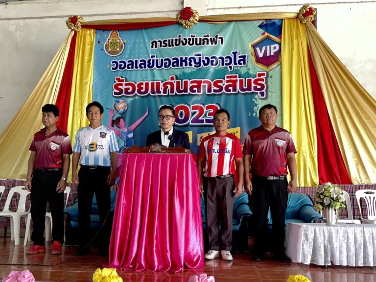 พิธีเปิดการแข่งขันกีฬาวอลเลย์บอลหญิงรุ่นอาวุโส (VIP) “ร้อยแก่นสารสินธุ์ลีก 2023” ครั้งที่ 1 ประจำปี 2566