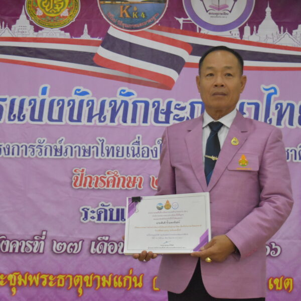 กิจกรรมการแข่งขันทักษะภาษาไทย ตามโครงการรักษ์ภาษาไทย เนื่องในวันภาษาไทยแห่งชาติ ปีการศึกษา 2566 ระดั…