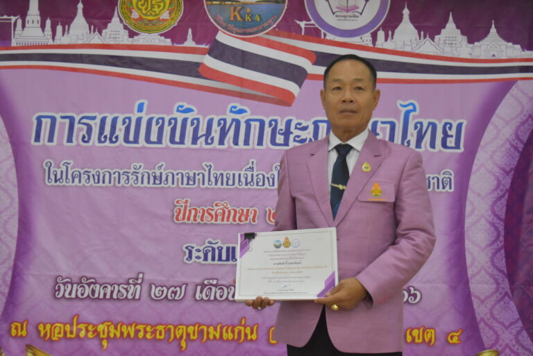 กิจกรรมการแข่งขันทักษะภาษาไทย ตามโครงการรักษ์ภาษาไทย  เนื่องในวันภาษาไทยแห่งชาติ ปีการศึกษา 2566  ระดับเขตพื้นที่การศึกษา