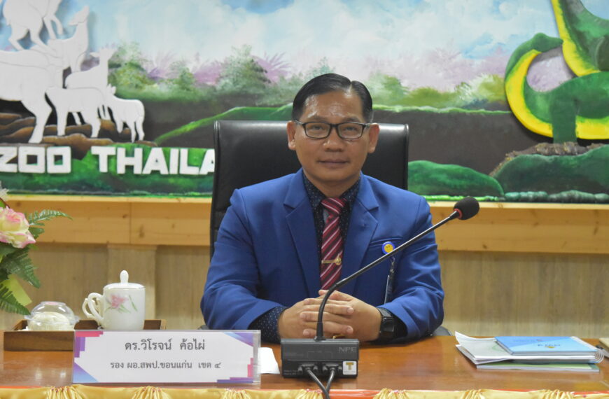 การประชุมประธานกลุ่มโรงเรียนในสังกัด สพป. ขอนแก่น เขต 4 ครั้งที่ 6/2566