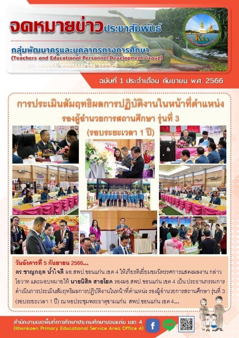 จดหมายข่าว กันยายน 02