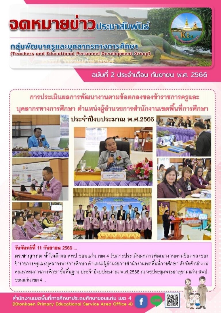 จดหมายข่าว กันยายน 03