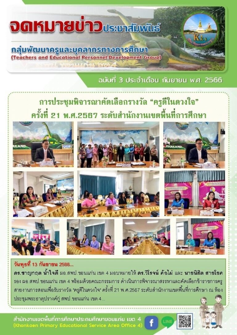 จดหมายข่าว กันยายน 04