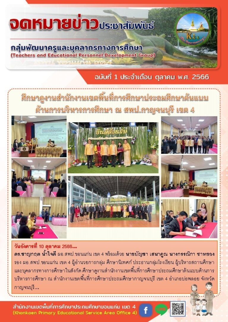 จดหมายข่าว กลุ่มพัฒนาครูฯ เดือนตุลาคม ฉบับ ที่ 1