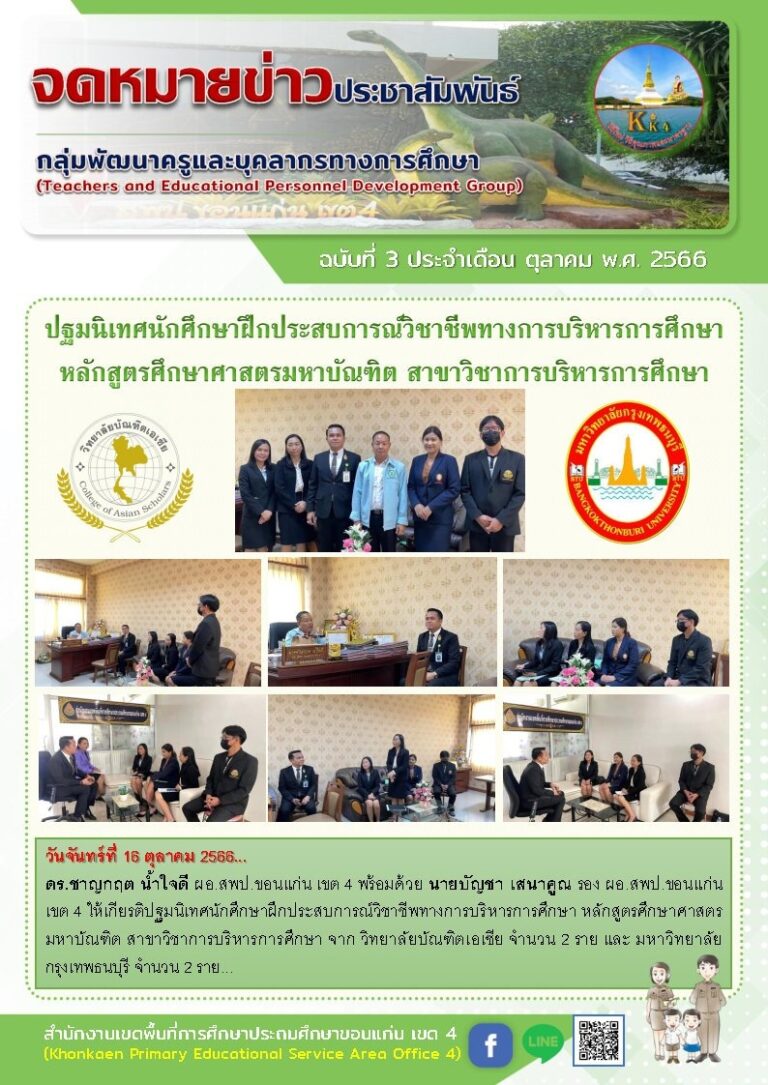จดหมายข่าว กลุ่มพัฒนาครูฯ เดือนตุลาคม ฉบับ ที่ 3