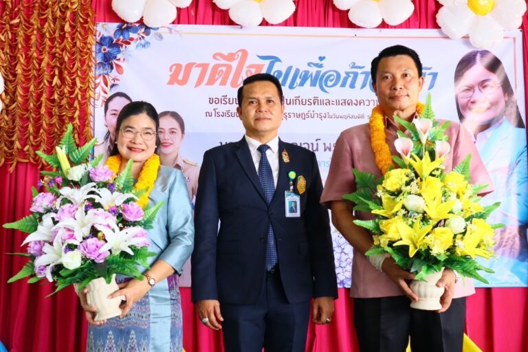 ร่วมเป็นเกียรติในการย้ายผู้อำนวยการโรงเรียน