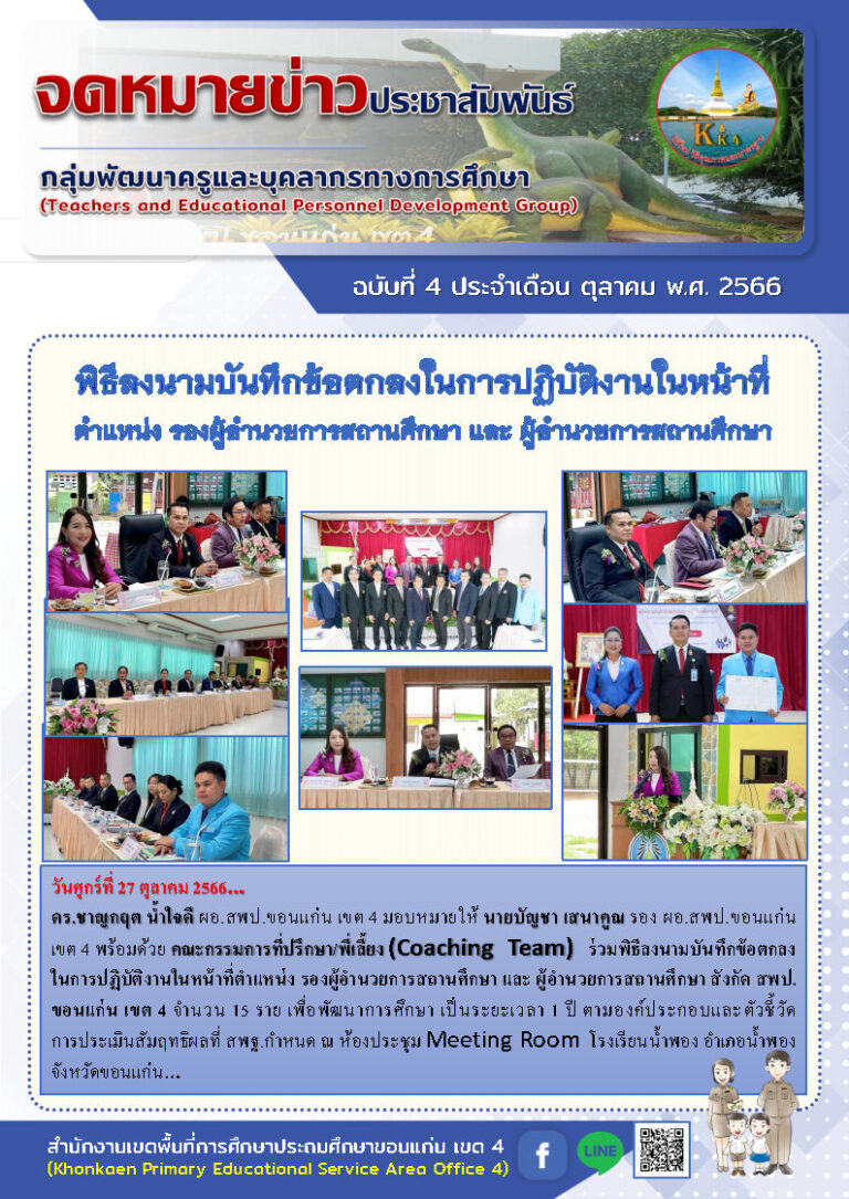 จดหมายข่าวประชาสัมพันธ์ กลุ่มพัฒนาครูฯ