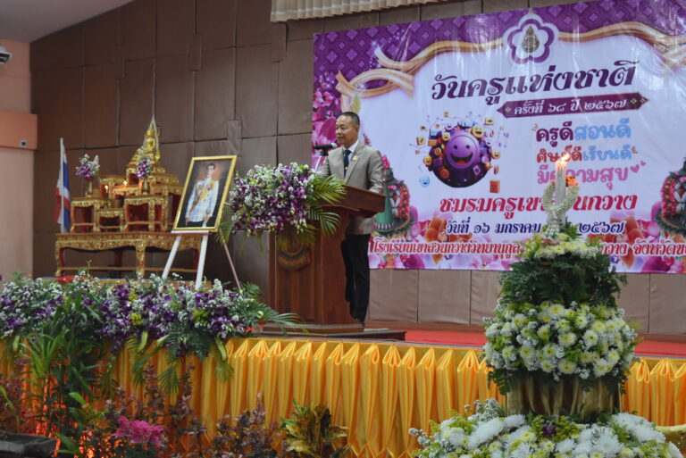 พิธีการจัดงานวันครูแห่งชาติ ครั้งที่ 68 พ.ศ. 2567