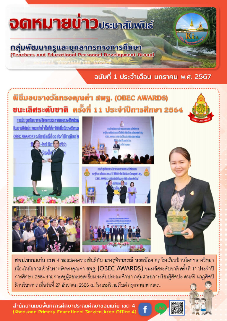 จดหมายข่าวกลุมพัฒฯ ม.ค.2567 ฉ.01