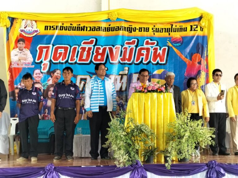 วอลเลย์บอล “กุดเชียงมีคัพ  ครั้งที่ 5”  ปีการศึกษา 2567 