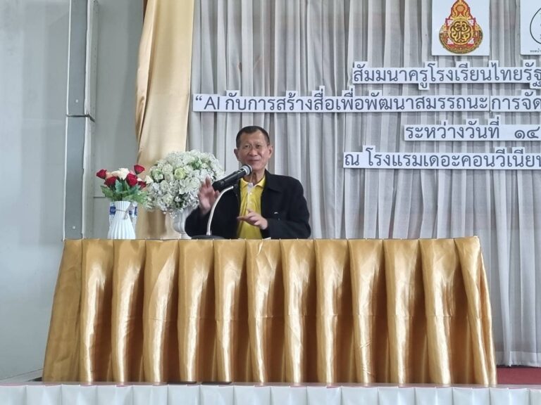 การสัมมนาครูโรงเรียนไทยรัฐวิทยา  ภาคตะวันออกเฉียงเหนือ