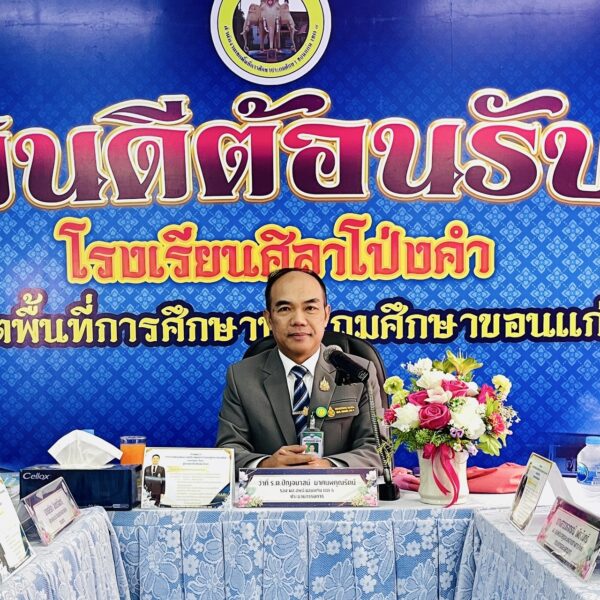 นิเทศติดตามการประเมินสัมฤทธิผลการปฏิบัติงานในหน้าที่ตำแหน่งผู้อำนวยการสถานศึกษา