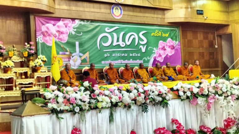 วันครู  ครั้งที่ 69  พ.ศ.2568