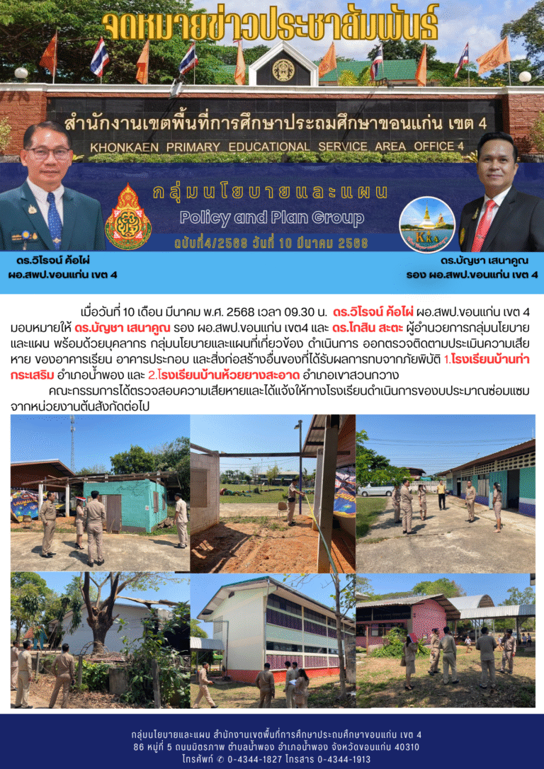 จดหมายข่าว กลุ่มนโยบายและแผน