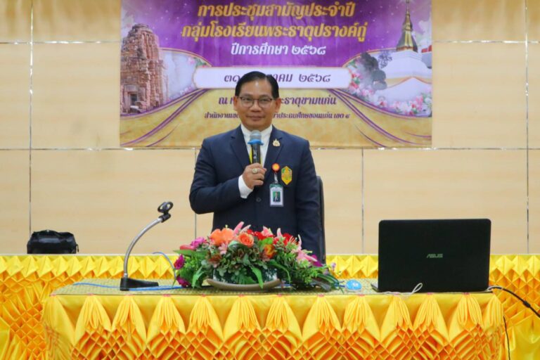 การประชุมใหญ่สามัญประจำปี  2568 ของกลุ่มโรงเรียนในสังกัด สพป.ขอนแก่น เขต 4