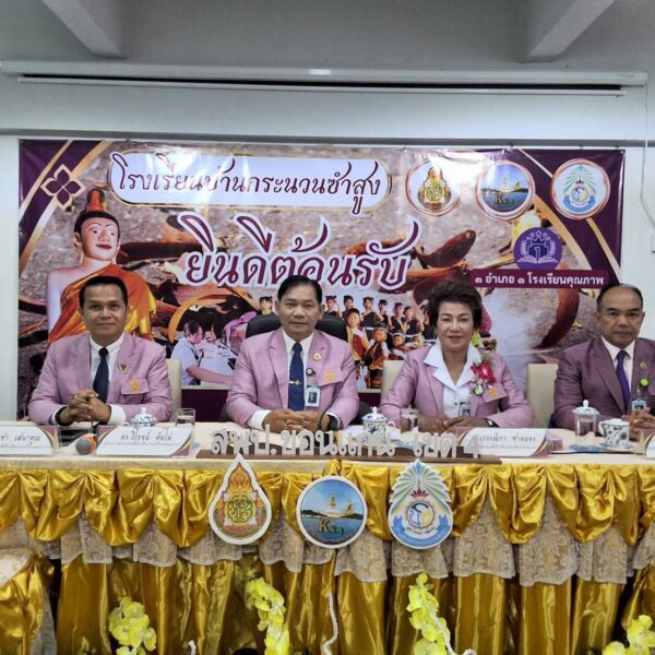 สพป.ขอนแก่น เขต 4  เข้าร่วมประชุมผู้อำนวยการสำนักงานเขตพื้นที่การศึกษาทั่วประเทศ  รูปแบบออนไลน์    ค&hellip;