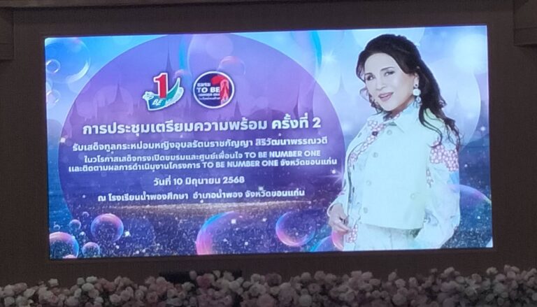 การประชุมเตรียมการรับเสด็จทูลกระหม่อมหญิงอุบลรัตนราชกัญญา สิริวัฒนาพรรณวดี 