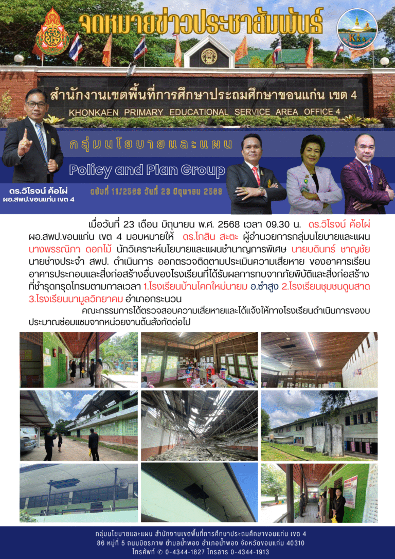 จดหมายข่าว กลุ่มนโยบายและแผน