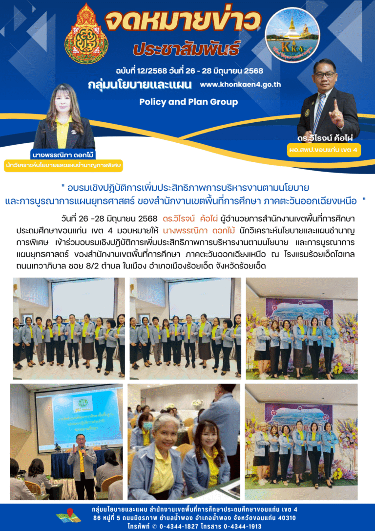 จดหมายข่าวกลุ่มนโยบายและแผน