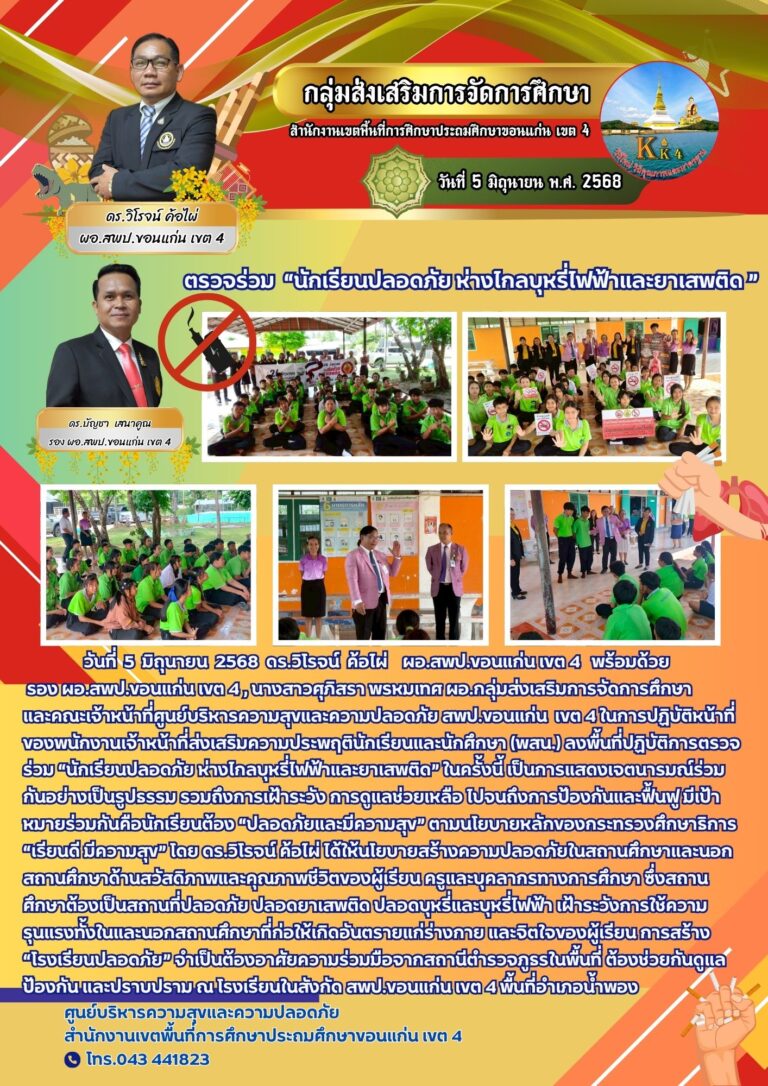 ตรวจเยี่ยมอันตรายจากบุหรี่ไฟฟ้า