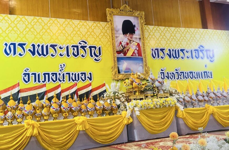 สำนักงานเขตพื้นที่การศึกษาประถมศึกษาขอนแก่น เขต 4 ร่วมกิจกรรมเฉลิมพระเกียรติพระบาทสมเด็จเจ้าอยู่หัว &hellip;