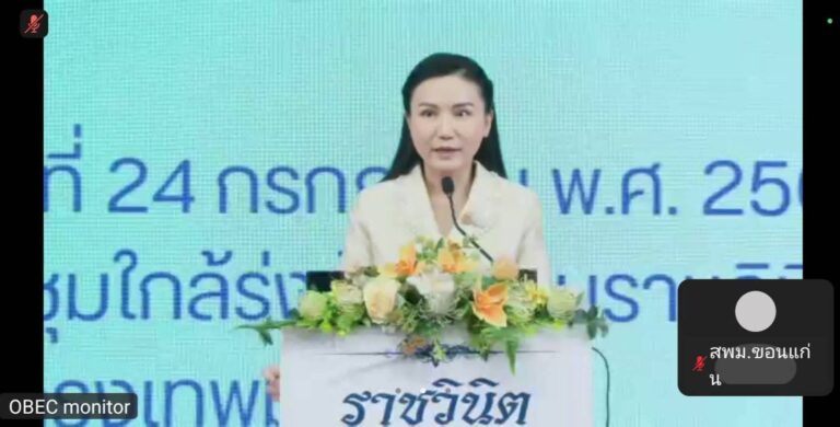 การประชุมผู้อำนวยการเขตพื้นที่การศึกษาและผอ.กลุ่มบริหารงานการเงินและสินทรัพย์ 118 สพท.ทั่วประเทศ