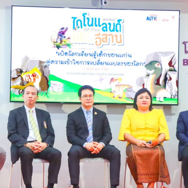 kick off และเสวนา  หน่วยการเรียนรู้ “ไดโนแลนด์ แดนอีสาน”