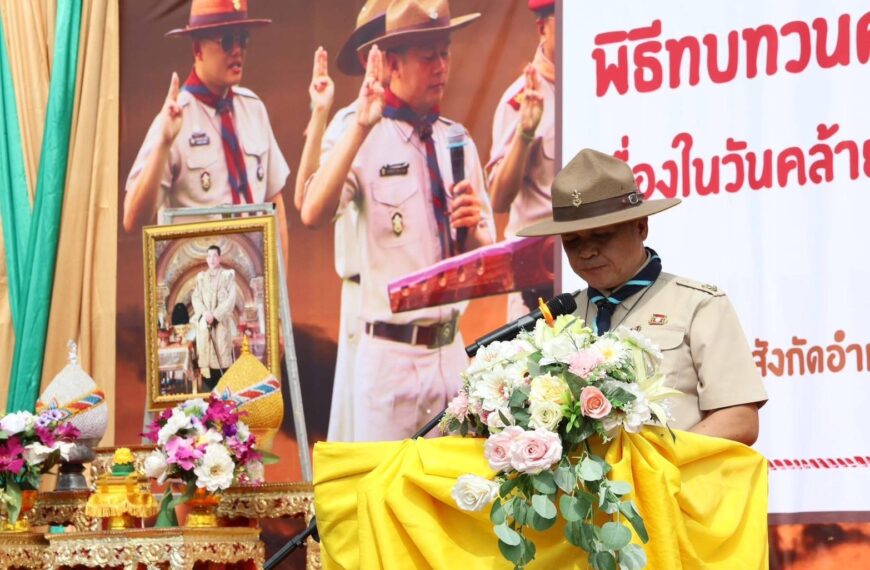 พิธีทบทวนคำปฏิญาณและสวนสนาม วันคล้ายวันสถาปนาคณะลูกเสือแห่งชาติ ประจำปี 2568