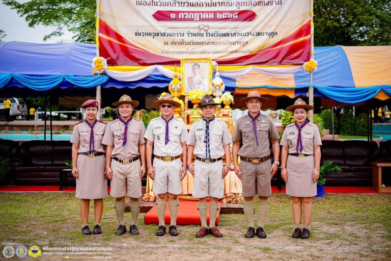 วันสถาปนาคณะลูกเสือแห่งชาติ ประจำปี 2568