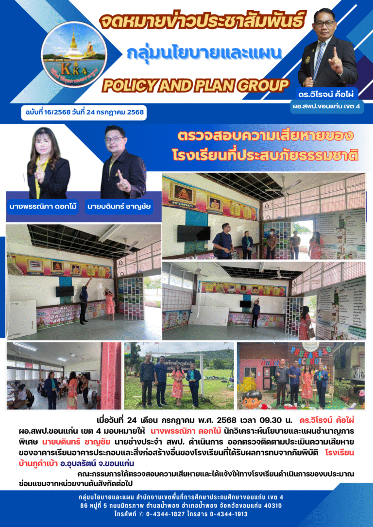 จดหมายข่าวกลุ่มนโยบายและแผน