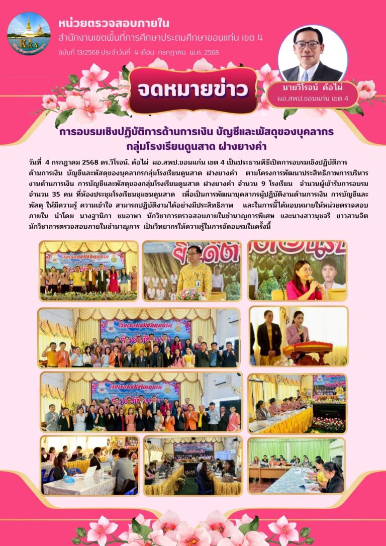 จดหมายข่าวหน่วยตรวจสอบภายใน ฉ.วันที่ 4 ก.ค. 2568