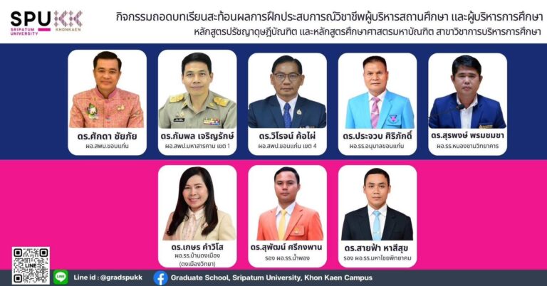 เสวนาวิชาการในหัวข้อ “บทเรียนจากสนามจริง : ความท้าทายของการบริหารการศึกษา และการบริหารสถานศึกษา”