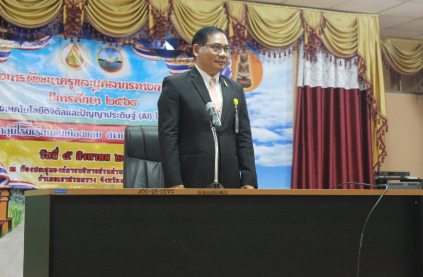 กิจกรรมอบรมเชิงปฎิบัติการ เรื่อง ทักษะการใช้เทคโนโลยีดิจิทัล และปัญญาประดิษฐ์ (AI) ในการปฏิบัติงาน