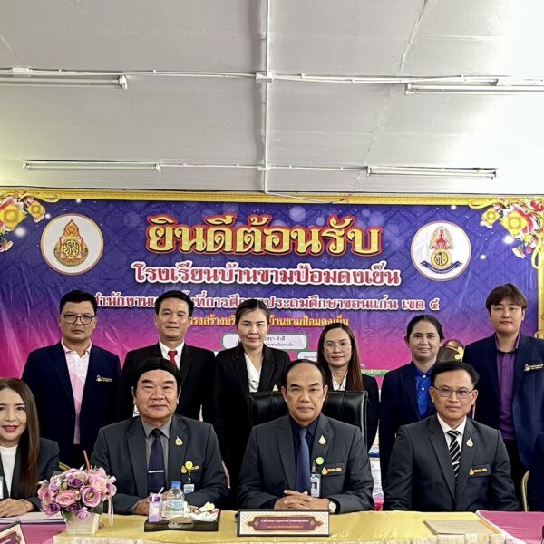 ศึกษาดูงานสถานศึกษาต้นแบบด้านการประเมิน ตามหลักเกณฑ์และวิธีการประเมินสัมฤทธิผลการปฏิบัติงานในหน้าที่&hellip;