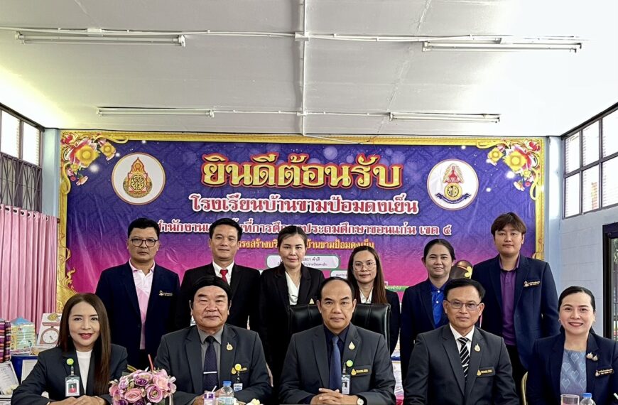 ศึกษาดูงานสถานศึกษาต้นแบบด้านการประเมิน ตามหลักเกณฑ์และวิธีการประเมินสัมฤทธิผลการปฏิบัติงานในหน้าที่…