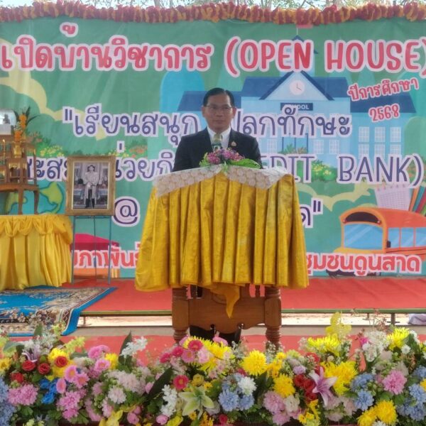 กิจกรรม Open House เรียนสนุก ปลูกทักษะ สะสมหน่วยกิต (Credit Bank) โรงเรียนชุมชนดูนสาด
