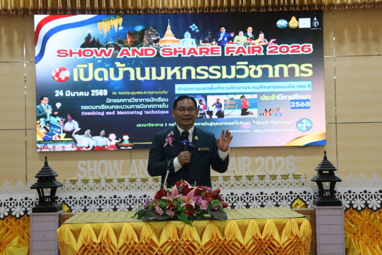 มหกรรมวิชาการ  Show and Share Fair 2026