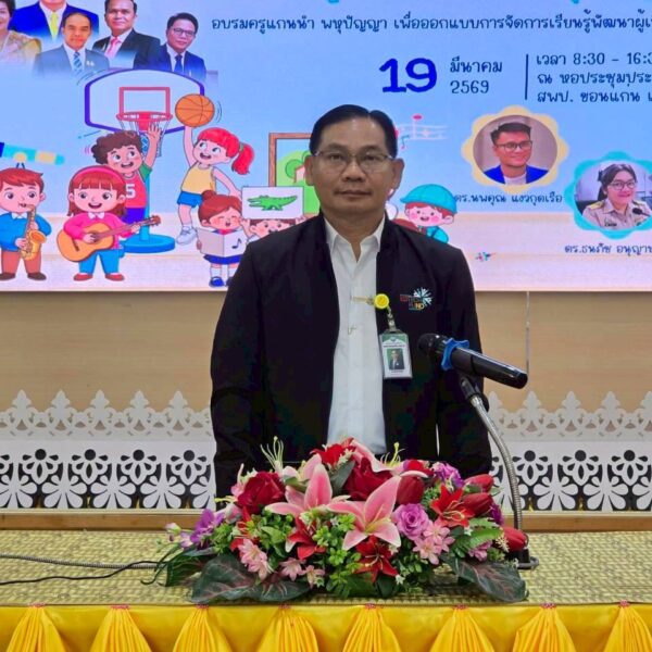 อบรมครูแกนนำพหุปัญญา ยกระดับผู้เรียนสู่ศักยภาพรอบด้านอย่างยั่งยืน