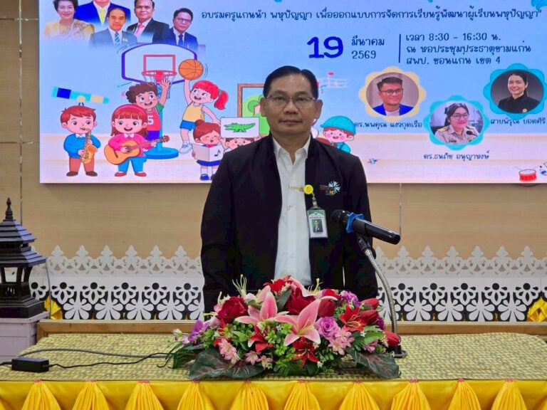 อบรมครูแกนนำพหุปัญญา ยกระดับผู้เรียนสู่ศักยภาพรอบด้านอย่างยั่งยืน