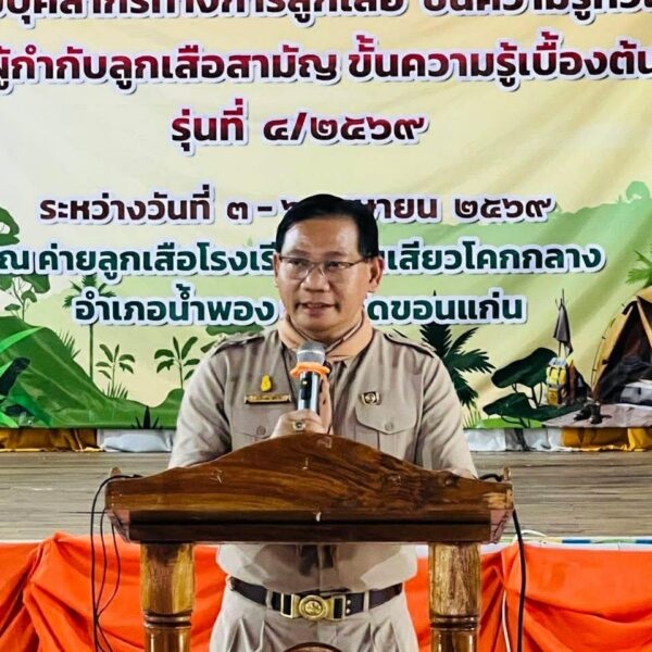 พิธีเปิดโครงการฝึกอบรมบุคลากรทางการลูกเสือ ขั้นความรู้ทั่วไป รุ่นที่ 4/2569 และหลักสูตรผู้กำกับลูกเส…