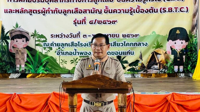 พิธีเปิดโครงการฝึกอบรมบุคลากรทางการลูกเสือ ขั้นความรู้ทั่วไป รุ่นที่ 4/2569               และหลักสูตรผู้กำกับลูกเสือสามัญ ขั้นความรู้เบื้องต้น รุ่นที่ 4/2569