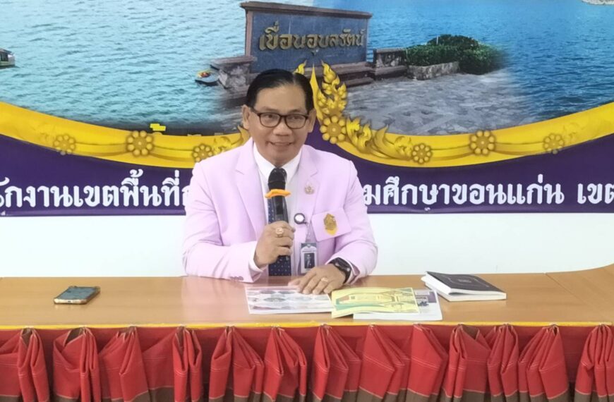 ประชุมผู้บริหารสถานศึกษาอำเภออุบลรัตน์
