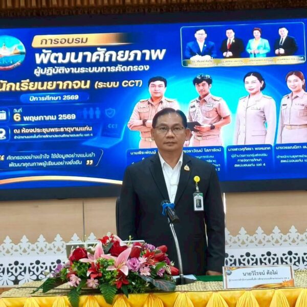 พิธีเปิดโครงการอบรมพัฒนาศักยภาพผู้ปฏิบัติงานการคัดกรองนักเรียนยากจน ระบบ CCT