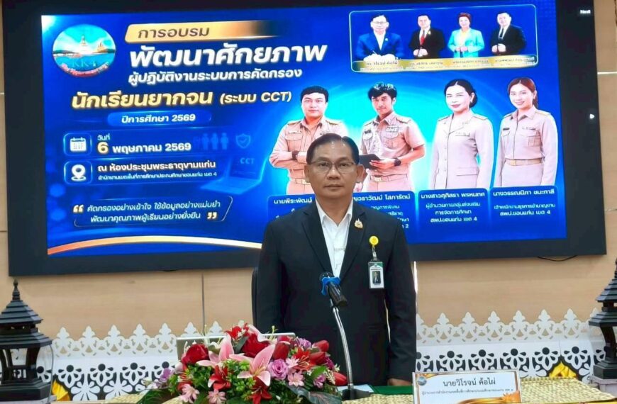 พิธีเปิดโครงการอบรมพัฒนาศักยภาพผู้ปฏิบัติงานการคัดกรองนักเรียนยากจน ระบบ CCT